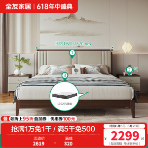 全友家居新中式卧室生态科技皮舒适软靠床屏橡胶木板木床双人床