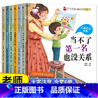 [精装硬壳]勇气和信心绘本 6册 [正版]精装硬壳6册不是第一名也没关系 逆商培养儿童绘本故事书3-4一8岁阅读图画书小