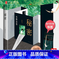 [正版]秘密(精) 东野圭吾 平装 小说作品 日本侦探推理悬疑原版小说 作家协会大的成名之作 东野圭吾小说集全套