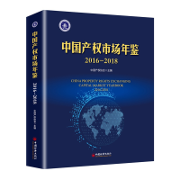音像中权市场年鉴(2016-2018)中权协会