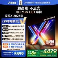 Vidda发现X 2026款75英寸300Hz超高刷墨晶屏QD-Mini LED 海信电视液晶家用75VX5Q