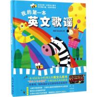 正版新书]我的第一本英文歌谣韩国三省出版社 著 著978751941705