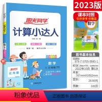 [正版]2023新版计算小达人三年级下册数学思维训练人教版 小学数学3三年级下册同步训练口算心算速算天天练计算能手作业