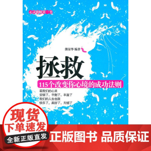拯救