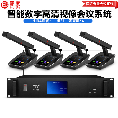 惠度(HuiDu)YH-980有线手拉手会议麦克风数字视像跟踪视频会议系统全触屏方杆桌面方管话筒一拖四