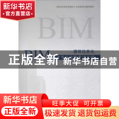 正版 建筑信息化BIM技术专业技能考试大纲 建筑信息化BIM技术专业