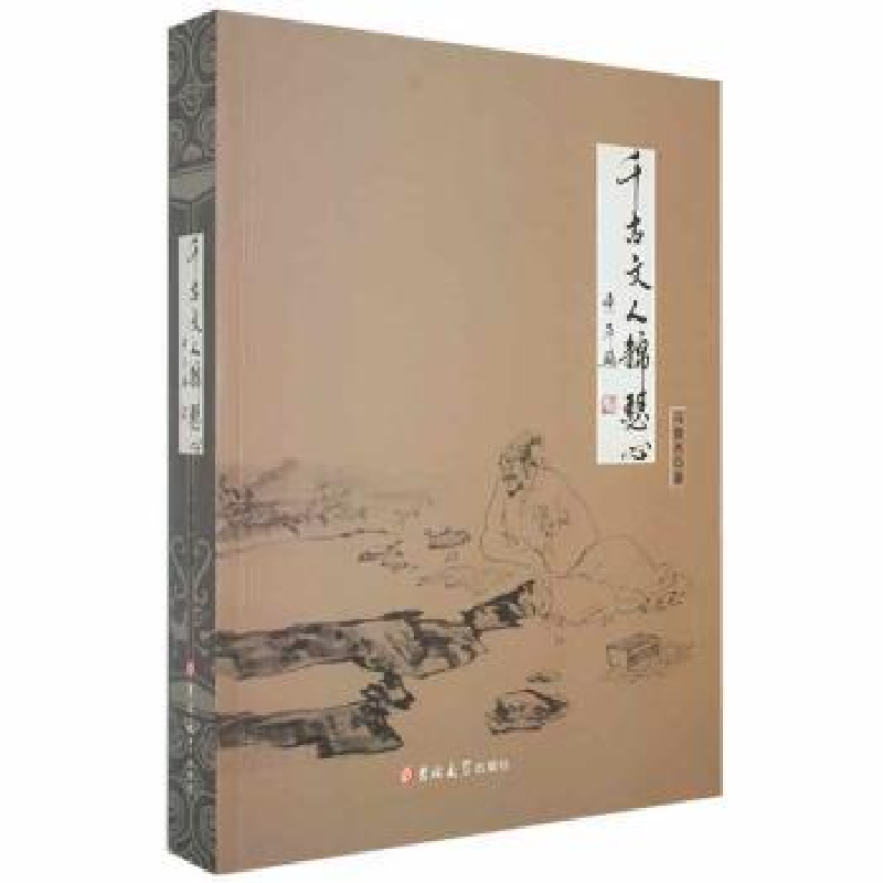 音像千古文人锦瑟心马登杰著