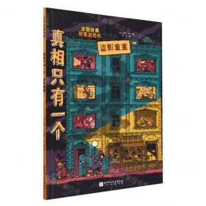 [N]真相只有一个(盗影重重)-9787571432034