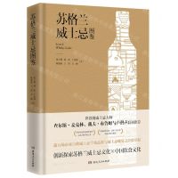 [N]苏格兰威士忌图鉴(精)-9787556131464