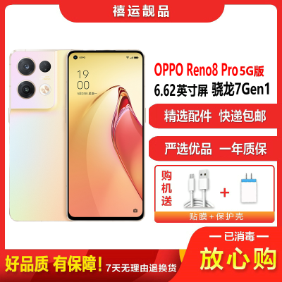 特价[二手9成新]OPPO Reno8 Pro 微醺 12G+256G 全网通安卓手机6.62英寸屏骁龙双卡拍照5G手机