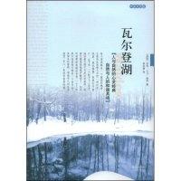 正版新书]瓦尔登湖(中英双语版)(美国)(Thoreau.H.D.)亨利·大卫·