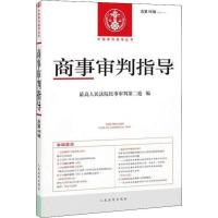商事审判指导2018.1(总第46辑)