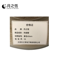 月之恒热缩管直径40mm米