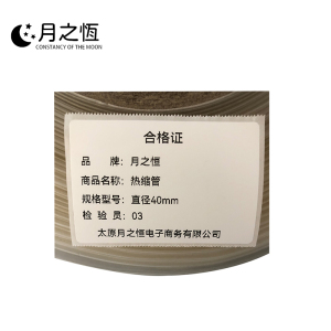 月之恒热缩管直径40mm米
