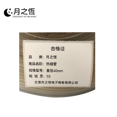 月之恒热缩管直径40mm米