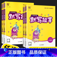 英语默写能手 人教版 三年级下 [正版]2023新版 通城学典小学英语默写能手三年级四年级五年级六年级上册下册单词默写听