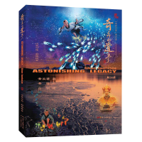 正版新书]奇异的遗产黄双璧 著;黄轩 绘;山明 译9787554821275