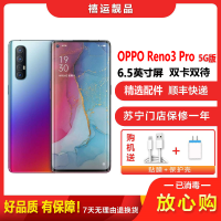 [二手9成新]OPPO Reno3 Pro 日出印象 8GB+128GB 全网通6.4英寸曲面屏骁龙双卡拍照备用5G手机