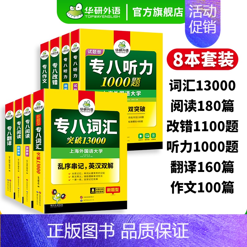 专八作文100篇 [正版] 专八2025全套专项训练书备考英语专业八级词汇单词阅读理解听力改错翻译写作范文tem8级历年