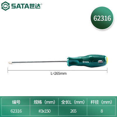 世达(SATA)62316 十字螺丝刀 #3*150MM
