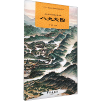 正版新书]北京周边山区历史景观图 八大处图丁骥 绘978750776948