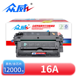 众威硒鼓16A 支