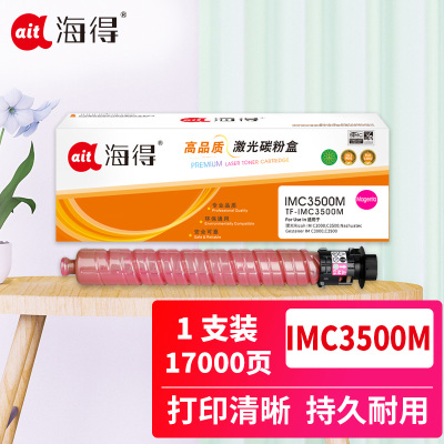 海得IM C3500粉盒TF-IMC3500M红色17K适用理光IM C3000 IM C3500复印机碳粉盒