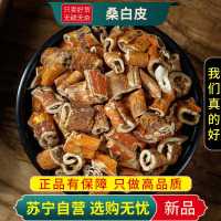 甄选桑白皮100克干货正品新货煮水泡茶桑根白皮桑根皮桑皮白桑皮干货