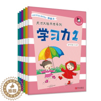 [醉染正版]天才大脑开发系列 学习力1 全6册 真果果幼小衔接3-4岁儿童思维训练益智游戏学习创造逻辑推理记忆表达专注力