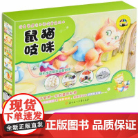 鼠猫吱咪(全6册)宝宝情商性格培养绘本 注音早教启蒙阅读回本呢
