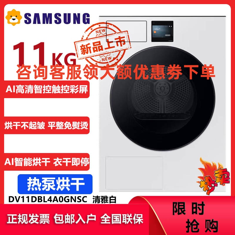 三星(SAMSUNG)AI神干衣机11公斤热泵滚筒烘干机 净味除尘空气洗 蒸汽除菌DV11DBL4A0GNSC 清雅白