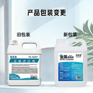 海亚森TK-9207 金属清洗剂 2.5kg/桶 白色(计价单位:桶)