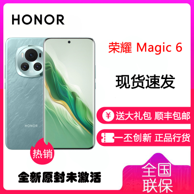 荣耀Magic6 海湖青 16GB+256GB 第三代骁龙8旗舰芯 66W快充 巨犀玻璃十倍抗跌 5450mAh电池 5G智能手机