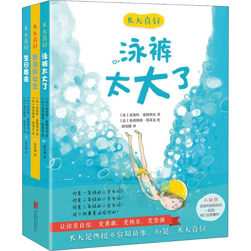 醉染图书长大真好(3册)97875596522