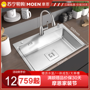 摩恩(MOEN)304不锈钢厨房水槽单槽套餐台上台下水龙头洗碗槽洗菜盆27807锋锐单槽