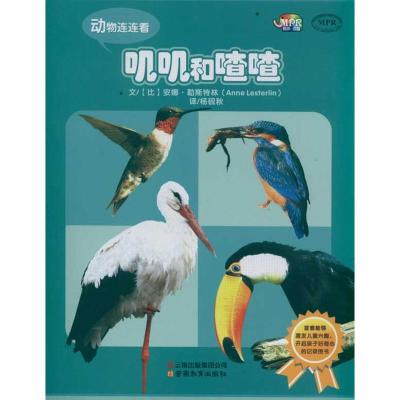 正版新书]叽叽和喳喳勒斯特林9787541559945