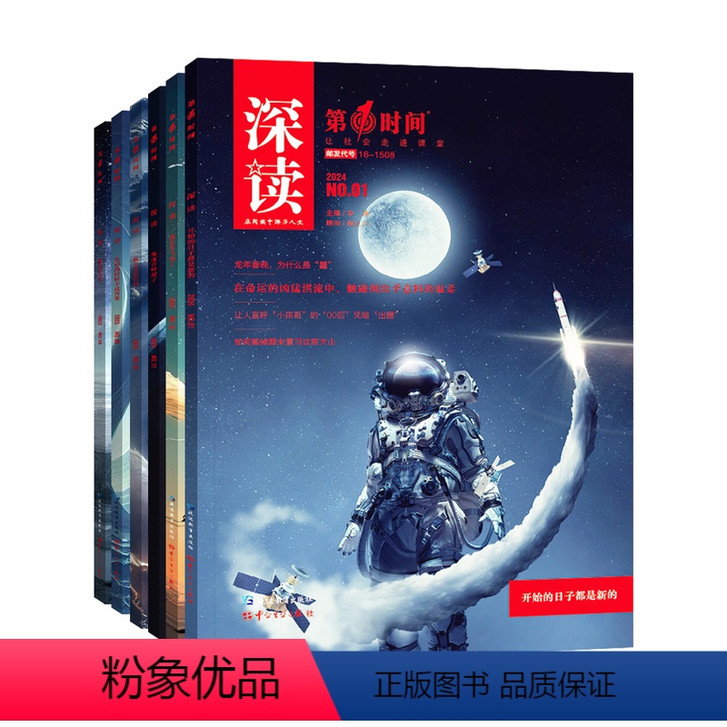 深读12个月12期(24年1月-24年12月) 初中通用 [正版]深读 初中生阅读杂志24年 初中语文课外阅读书籍作文提