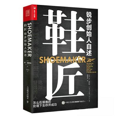正版新书]鞋匠 锐步创始人自述[英]乔·福斯特(Joe Foster)9787