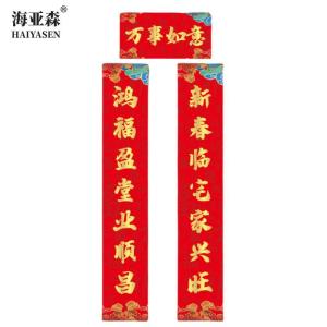 海亚森 TK-9031 横批对联 1180*210mm 对联+420*210mm横批
