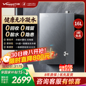 万和[安睡洗V9L Turbo·无冷凝管]16L燃气热水器天然气超一级能效 恒温一级暖浴无冷感增压大水量家用热水器