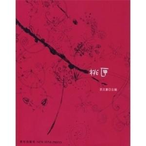 正版新书]桃匣苏文豪9787802254701