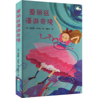 正版新书]爱丽丝漫游奇境(英)刘易斯·卡罗尔 著 黄健人 译978751