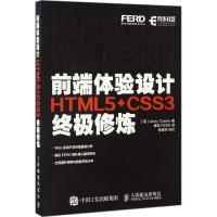 正版新书]前端体验设计:HTML5+CSS3优选修炼安迪·克拉克9787115