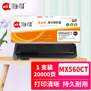 海得MX560CT粉盒TF-MX560CT墨粉盒适用夏普MX-M4658N 4608 4621 3608 3658 黑色