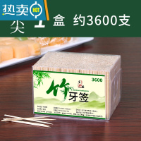 敬平牙签3600支装双头单头尖酒店餐厅饭店碳化竹制牙签家用商用 米白色 [单尖]盒装