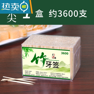 敬平牙签3600支装双头单头尖酒店餐厅饭店碳化竹制牙签家用商用 米白色 [单尖]盒装