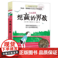 想赢的男孩 长青藤国际大奖小说书系三四五六年级小学生课外书阅读儿童励志成长文学故事书外国儿童文学寒暑假书目常青藤正版