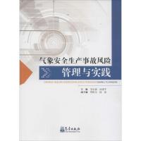正版新书]气象安全生产事故风险管理与实践李良福9787502964597