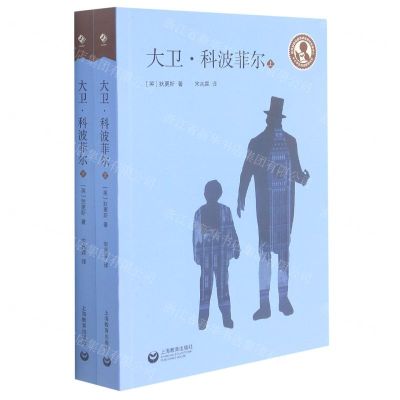 [N]大卫·科波菲尔(上下)-9787572010958