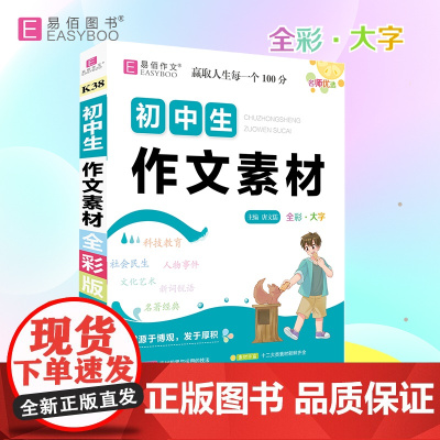 16开初中生作文素材(GS23全彩)